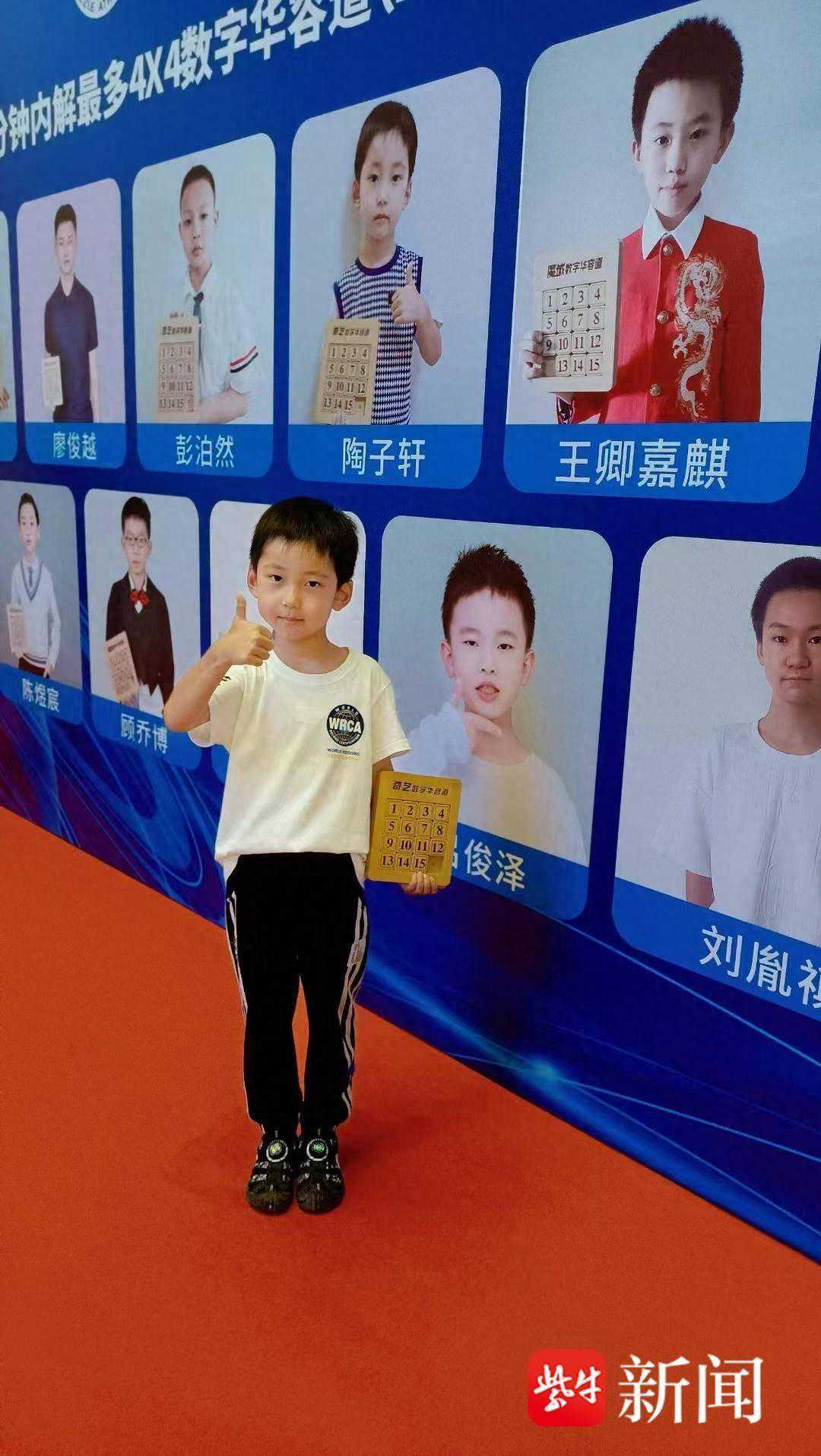 1分钟解152个4×4华容道，团队最小6岁挑战者来自江苏