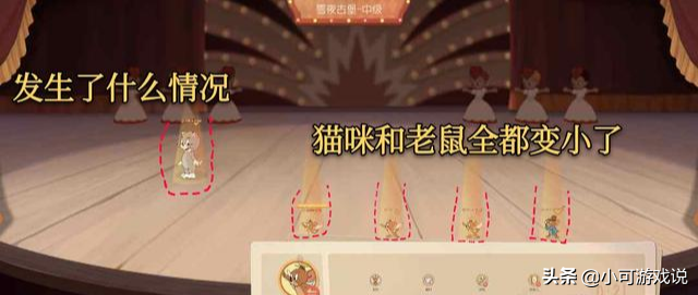 猫和老鼠手游：发生了什么事情 猫咪和老鼠变成了“迷你特工队”