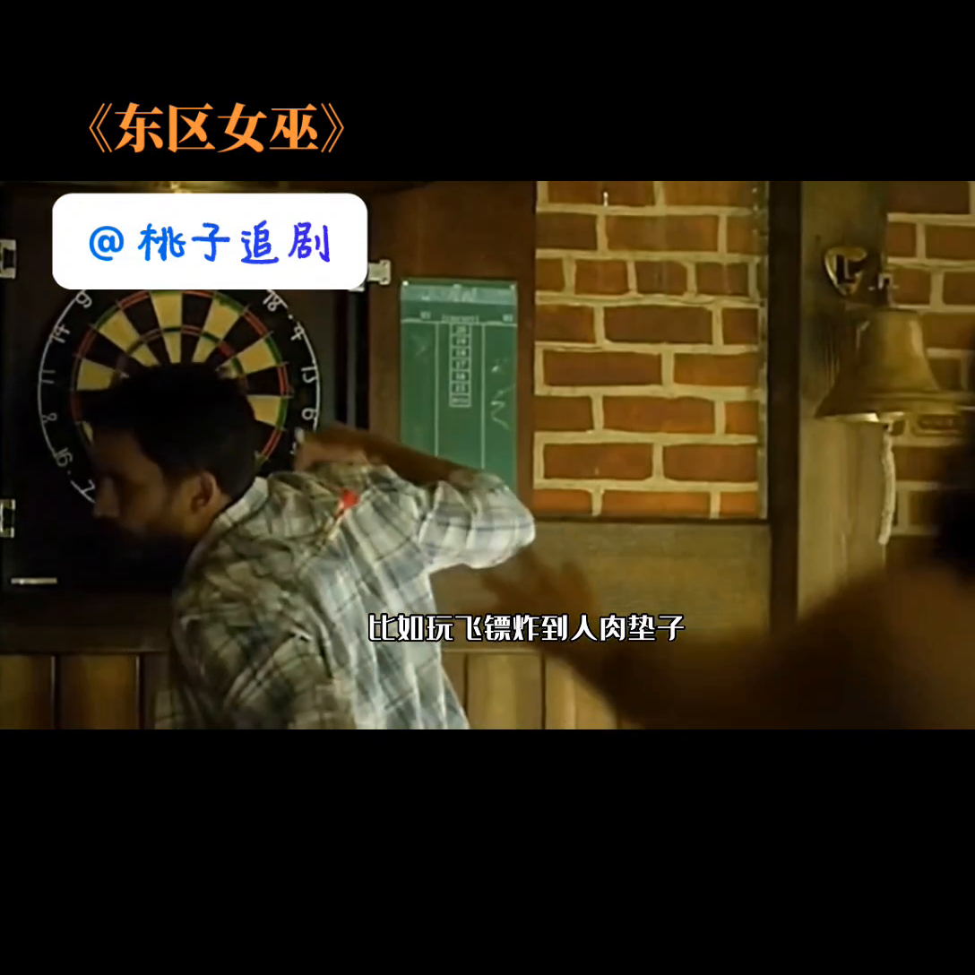 《东区女巫》：乔爸被“鼠精”弄死了！ #高分美剧