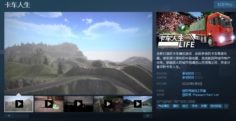 折扣最后一天，联机版的《卡车人生》你玩了吗？可以开车游台湾哟