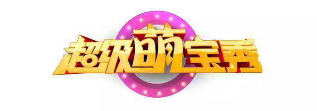 才4岁就能认一百多个车标，这些萌宝《超级萌宝秀》秀本领