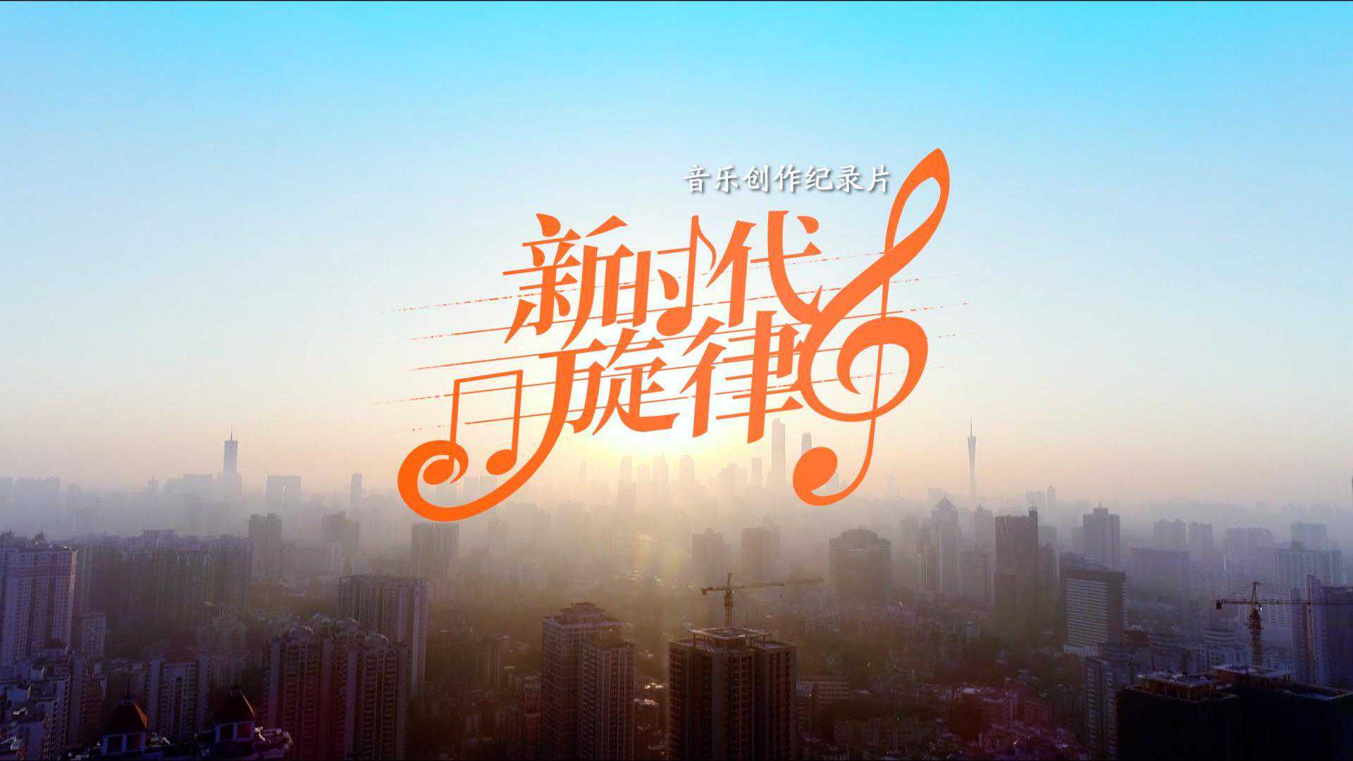 “在澳门生活了30多年，今天我要写一首《七子新歌》”