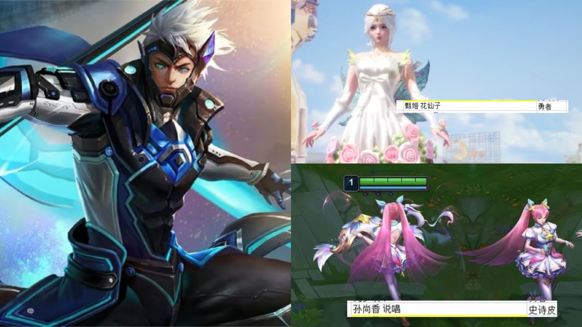 孙尚香现代说唱皮肤突袭，未来纪元双喜临门，甄姬花仙子勇者美哭