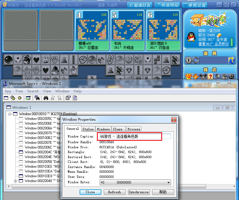 自动化测试实战项目（二）连连看外挂