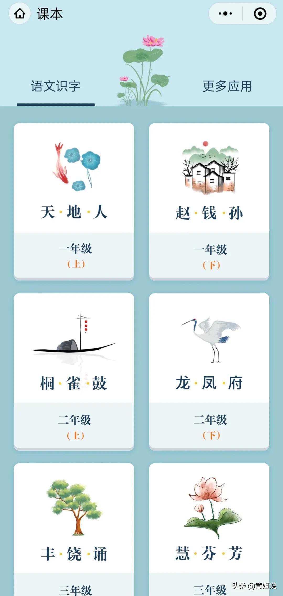 收藏！11个微信小程序，涵盖小学语文、拼音、识字、预习等内容