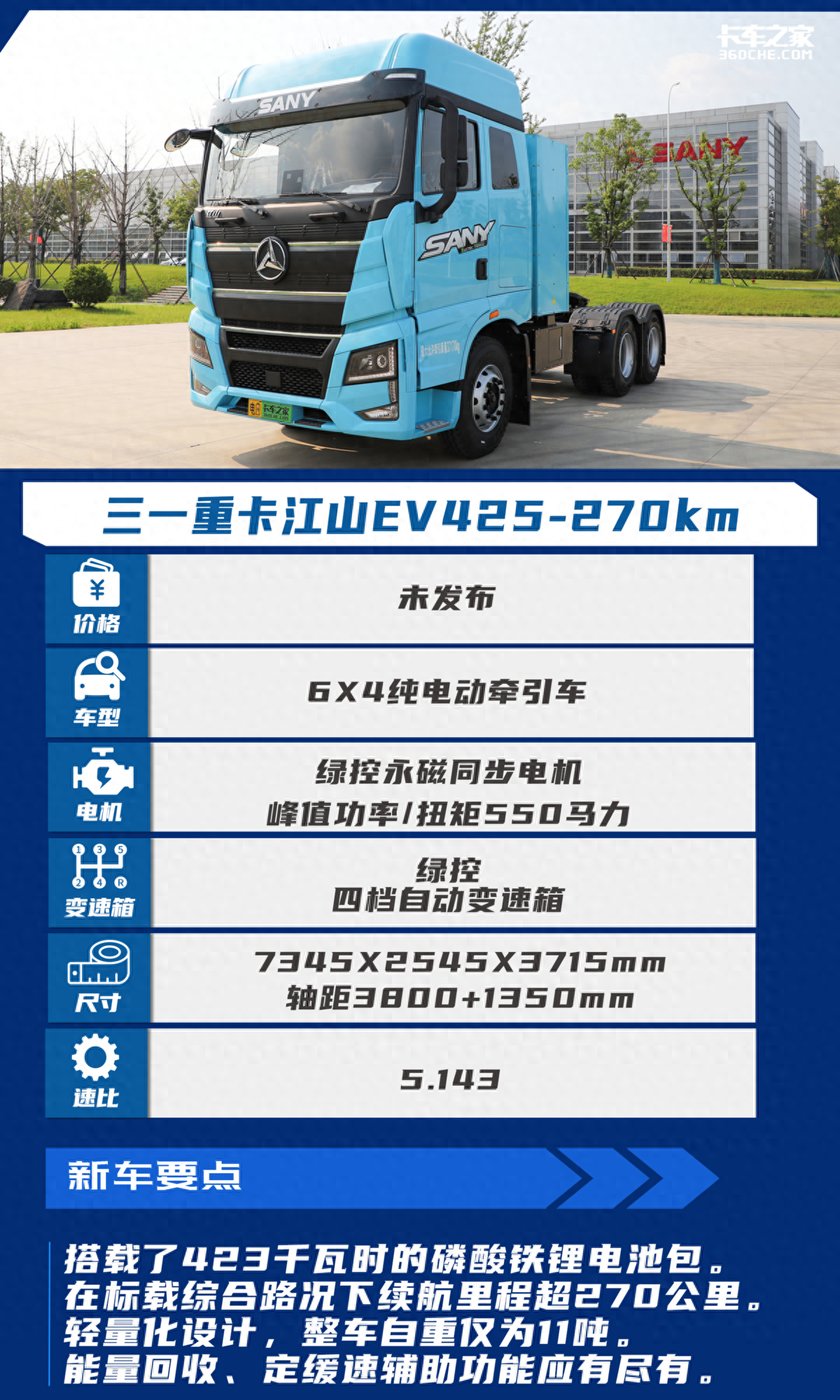 续航超270公里，自重仅11吨！带你了解江山EV425-270km大电量重卡