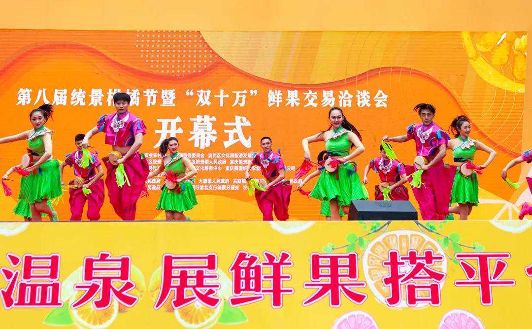 第八届统景柑橘节暨“双十万”鲜果交易洽谈会火热开幕
