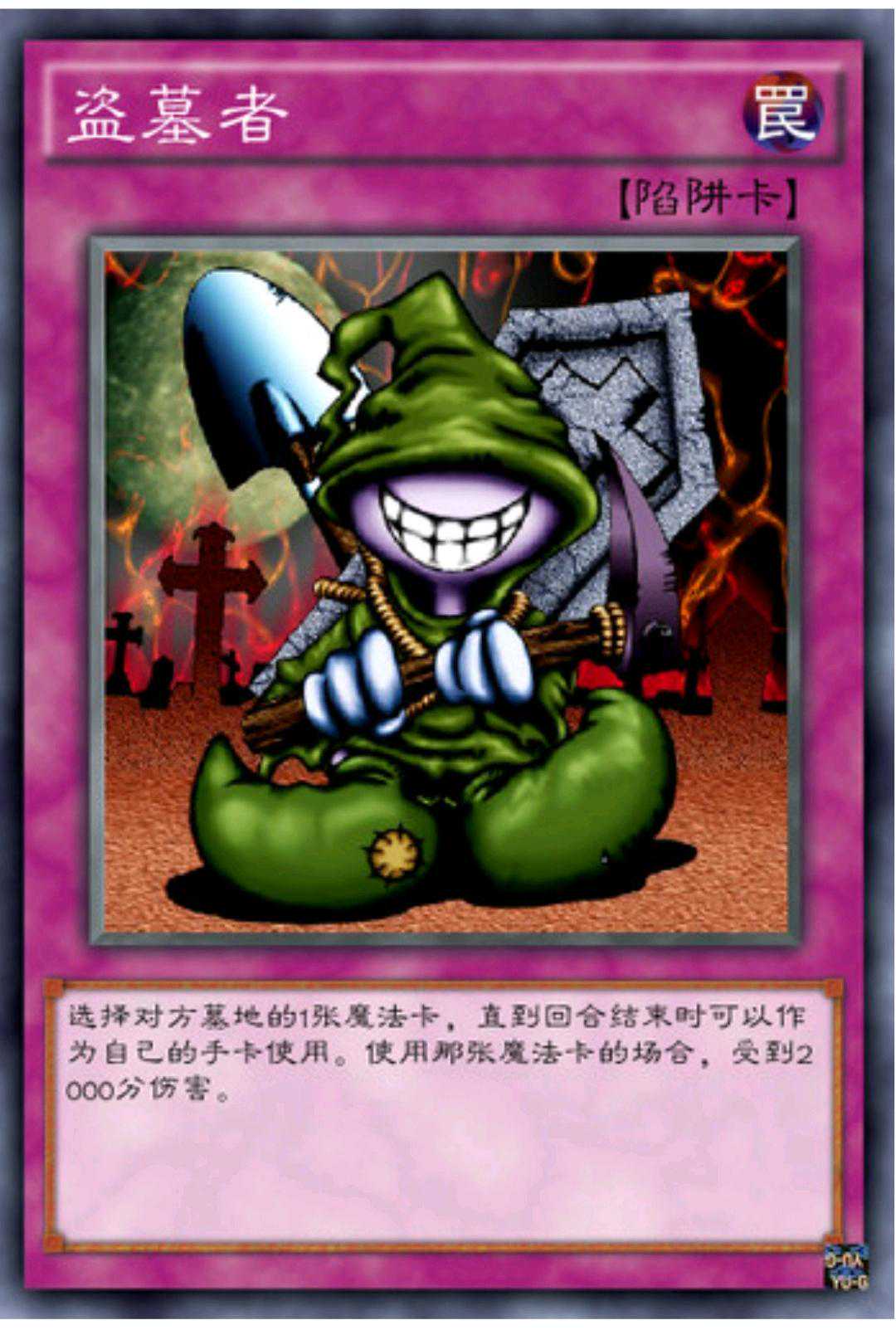 游戏王CA 盗墓者