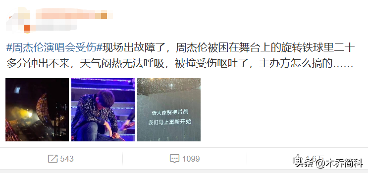 周杰伦演唱会意外被困！幸被救出，仍坚持唱歌，用心待粉丝太优秀