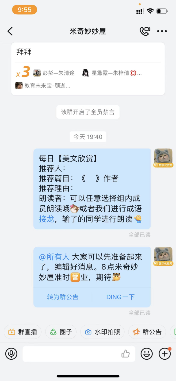 魔都温暖丨“米奇妙妙屋”“树洞小屋”……疫情期间美兰湖中学的导师们建立线上群组