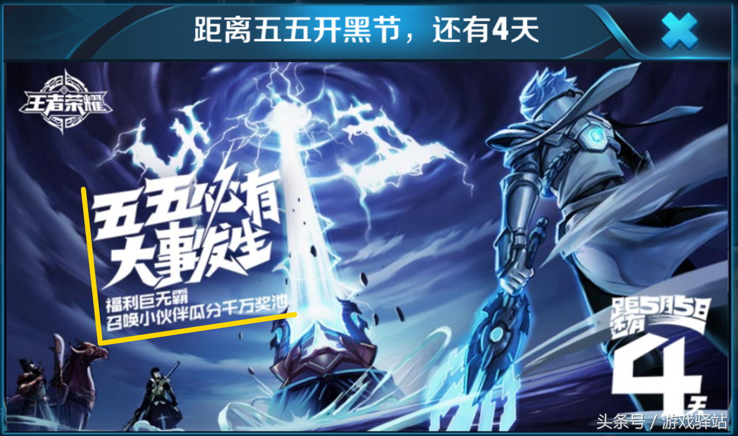 王者荣耀：抽中钟馗皮肤，别急着买英雄，5月5日开启糖果屋