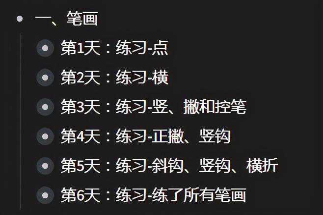 每天30分钟，练字30天后，效果如何？我学到了什么？