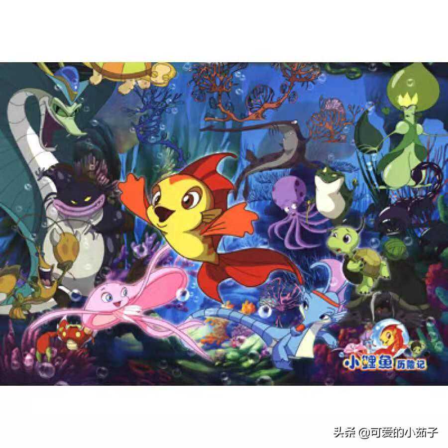 小鲤鱼历险记