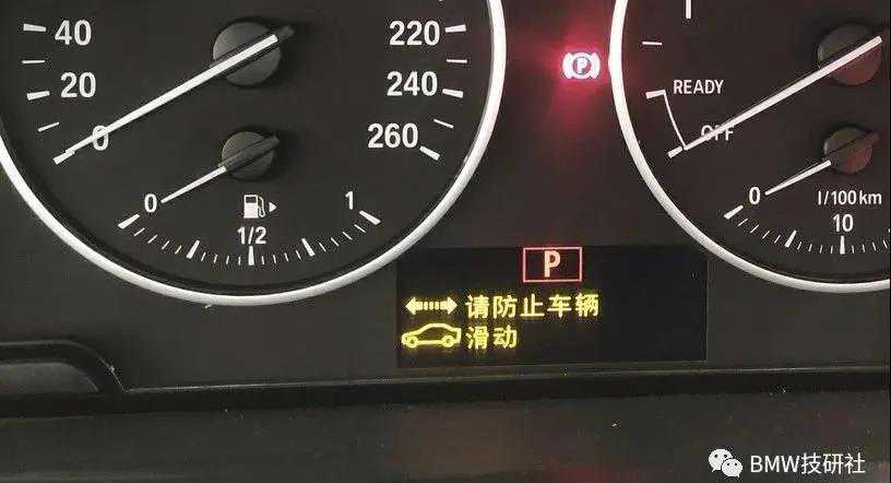 宝马“防止车辆滑动”“停车时应施加驻车制动”故障完美解决方案