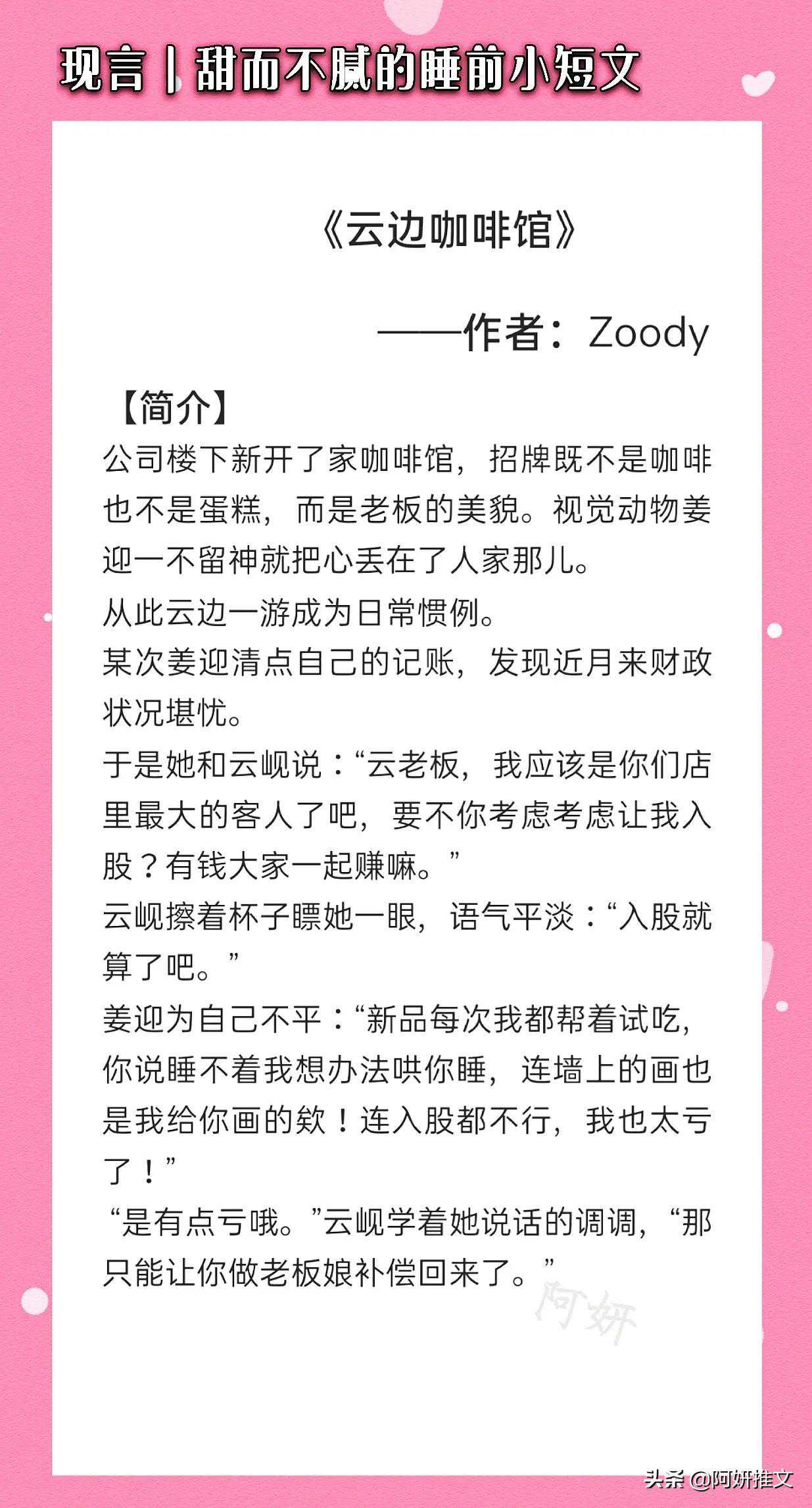 甜而不腻的小短文:《云边咖啡馆》温柔咖啡馆老板x可爱游戏策划师