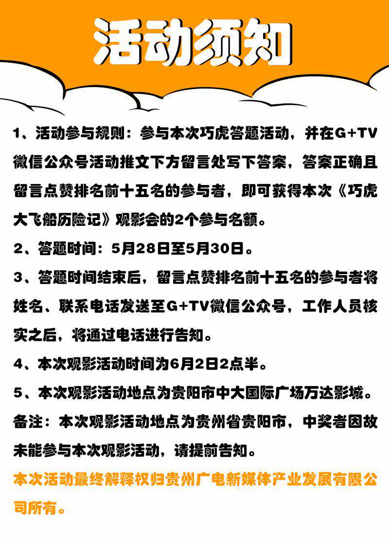 「福利」G+TV萌趣星福利第二波~免费看电影，还有礼物拿！