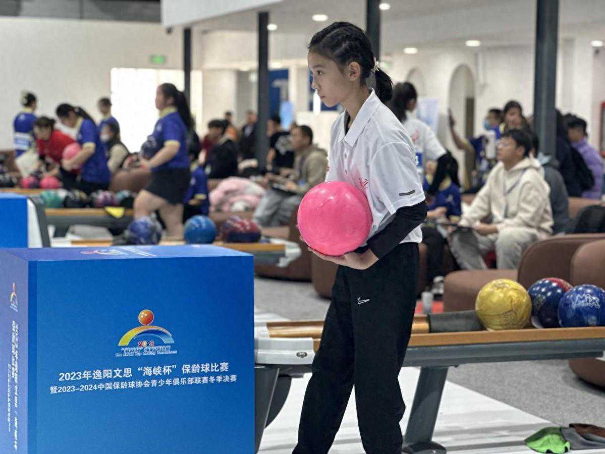 2023年"海峡杯"保龄球比赛圆满落幕