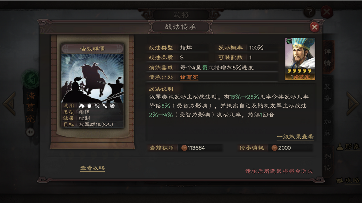 三国志战略版：最不推荐的s战法详解