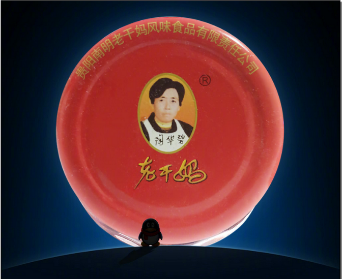 企鹅大战老干妈，哈哈哈，继续搬砖吧