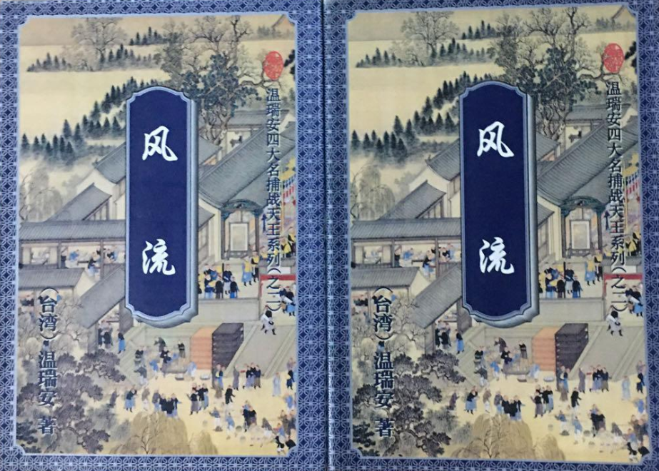 四大名捕战天王之风流：孙青霞武功比肩萧秋水，手持机关枪开外挂