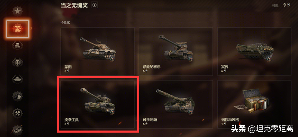 坦克世界 金牌老玩家象征！您会换吗？T30专属3D皮肤“突袭工具”
