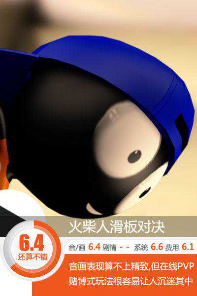 一言不合就收钱《火柴人滑板对决》评测