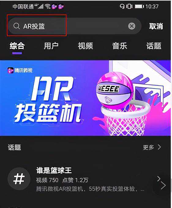 手机秒变投篮机，模拟投篮真实手感，腾讯微视技术家底到底有多厚