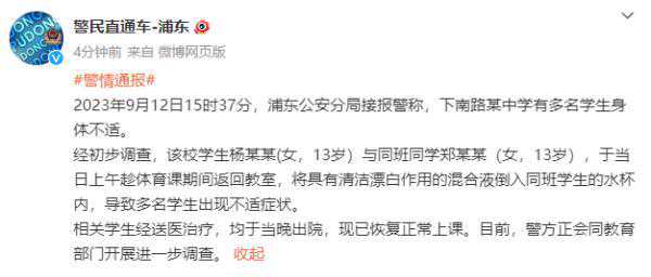 “2名13岁女生给全班同学投毒”，警方刚刚通报