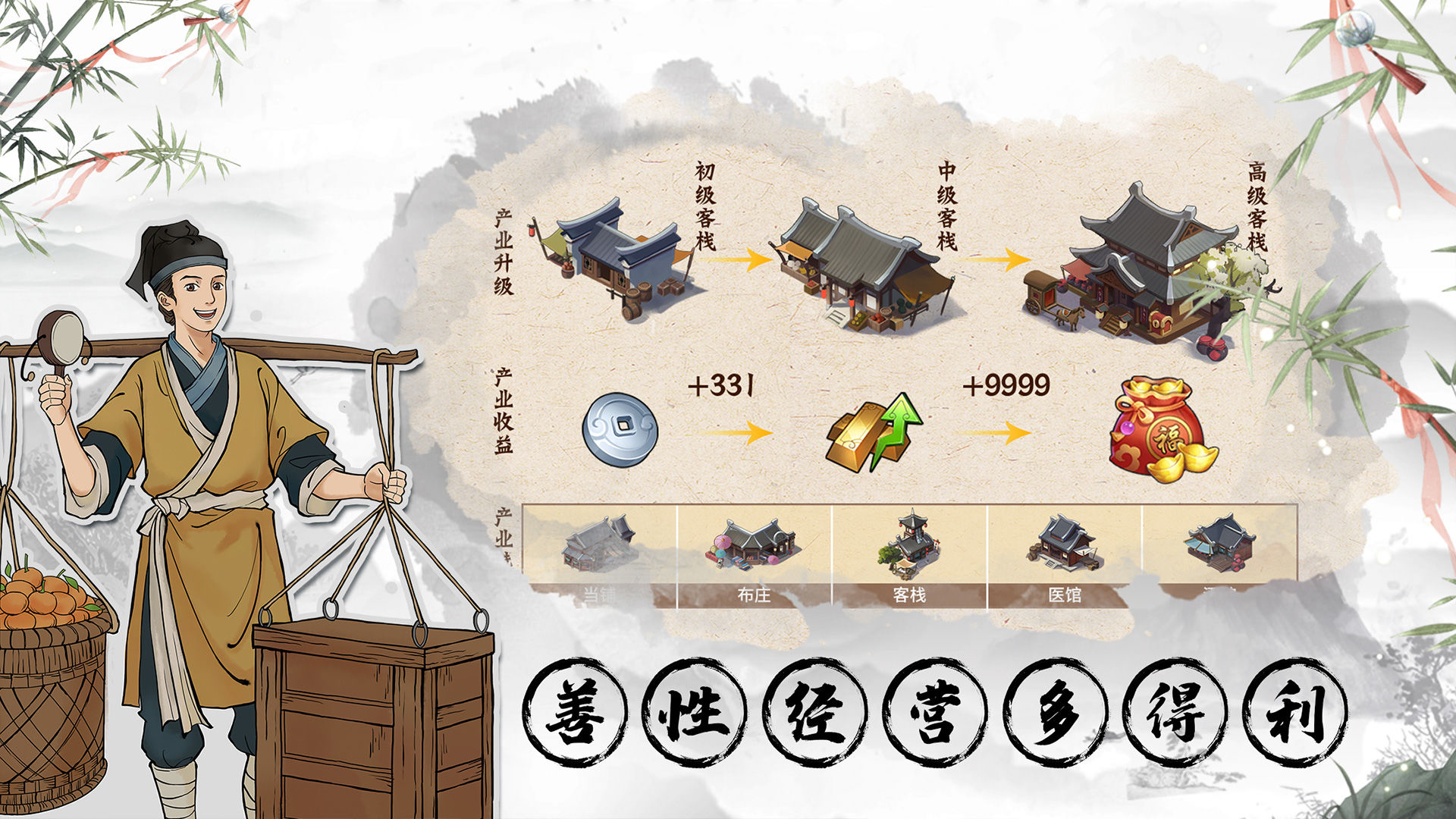 我是大东家最全攻略/兑换码汇总