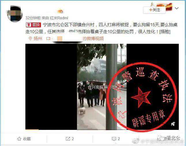 4人打麻将被罚抬着麻将桌游街10公里？真相来了