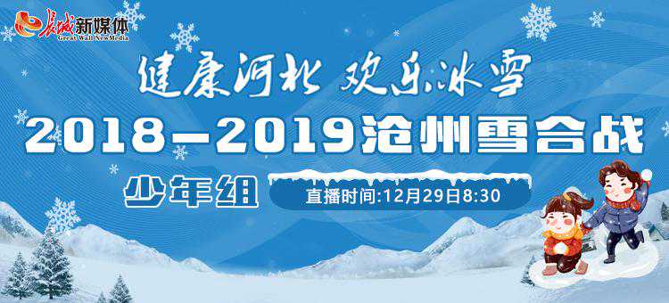 带您欣赏不一样的打雪仗