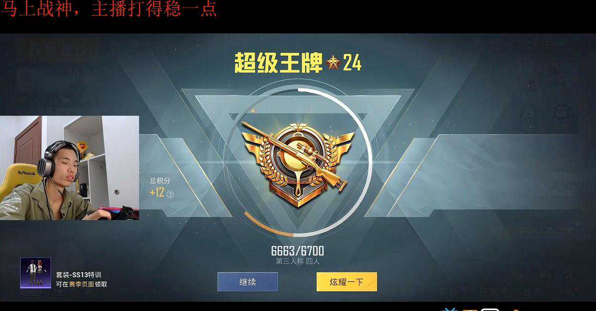 鲨鱼用认证号上分，离战神只差200分，全局戏耍敌人节目效果爆棚