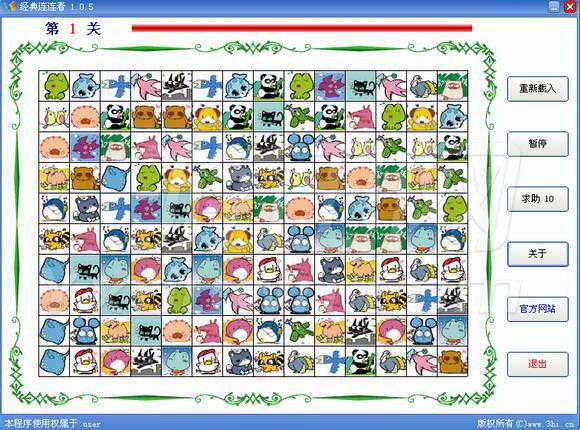 经典连连看V1.0.5 中文版