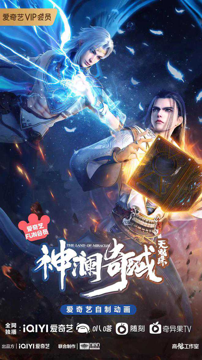 《神澜奇域无双珠》动画今日开播！双A异族少年带你燃爆暑假