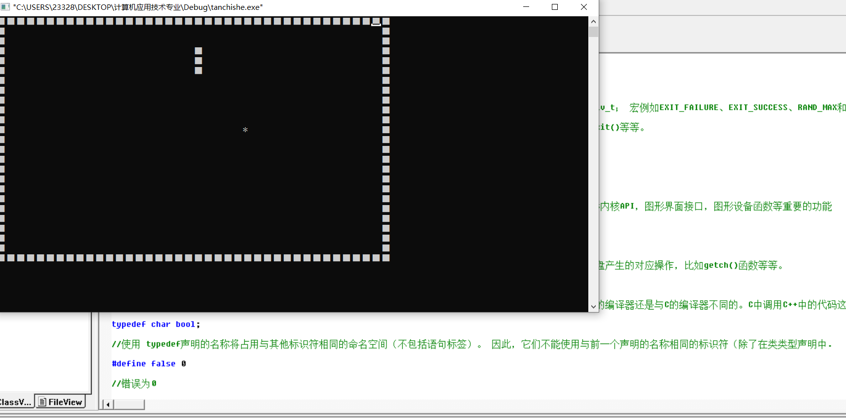 用vc6.0实现用C语言编写一个简单贪吃蛇游戏