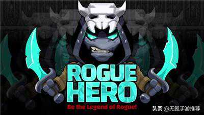 类似弓箭传说的横版Roguelike弹幕手游，操作简单，打怪爽快