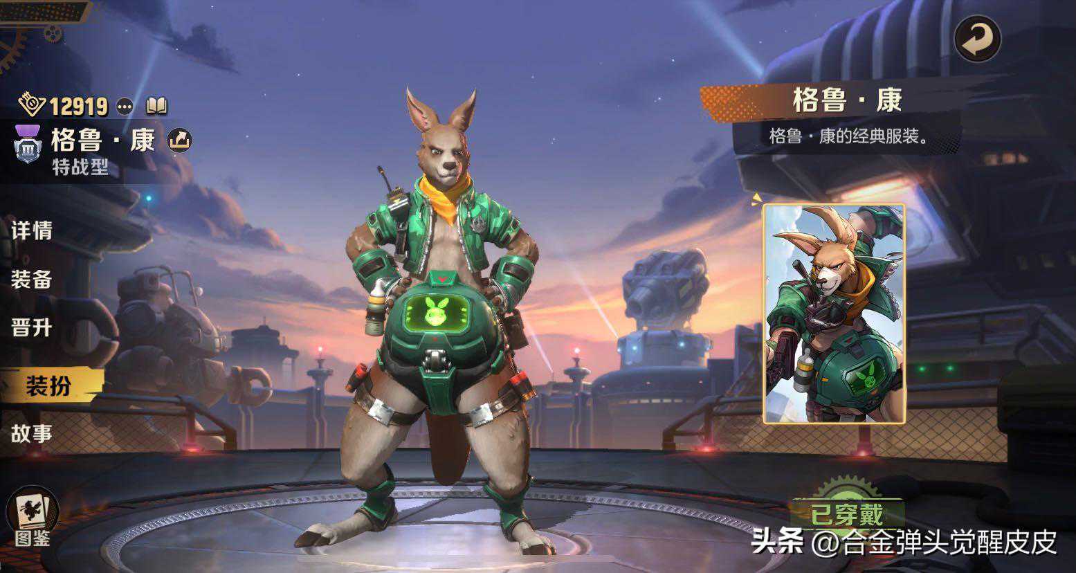 合金弹头觉醒：格鲁康推荐武器、机芯、饰品搭配