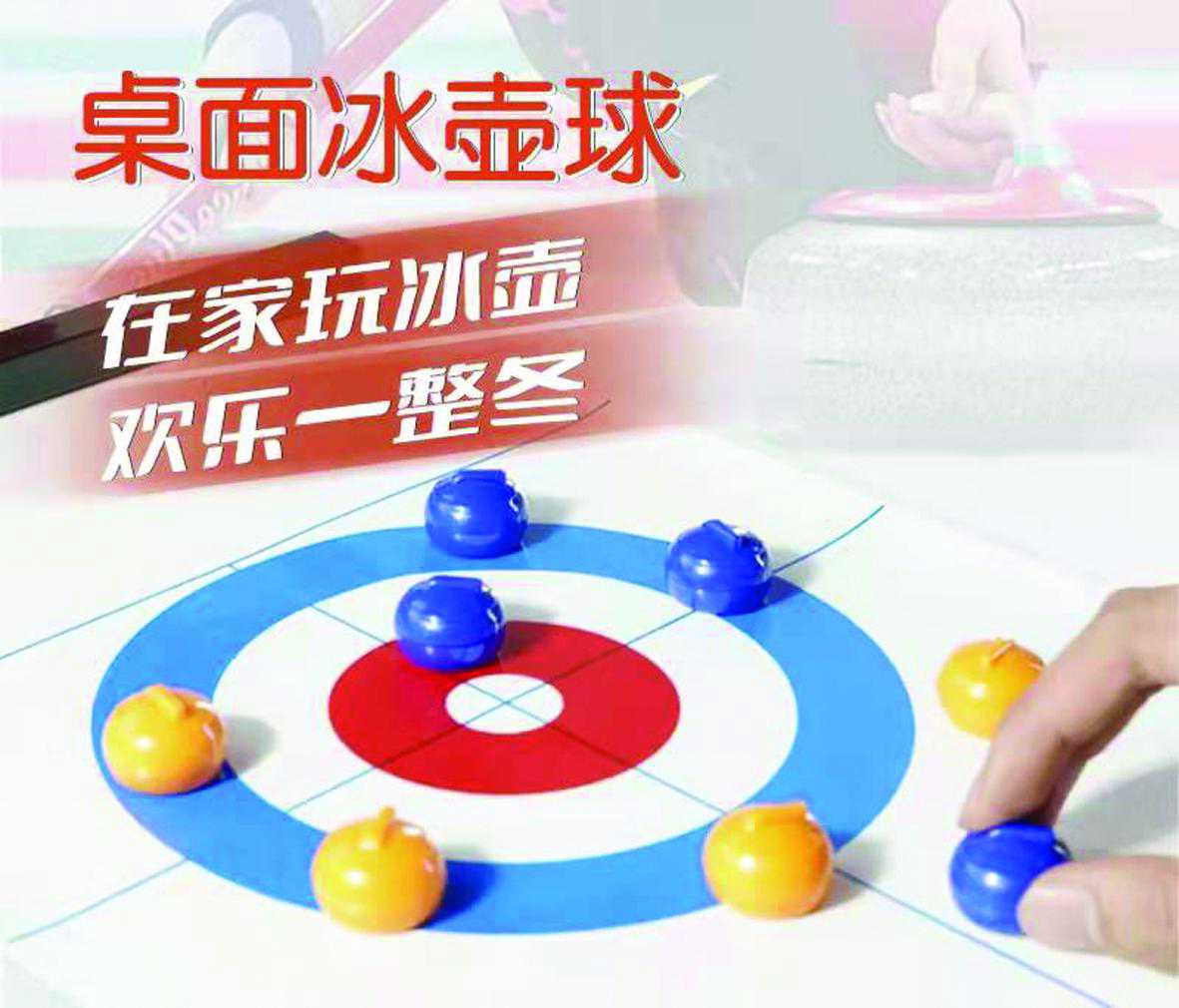 桌面冰壶游戏你玩了吗？