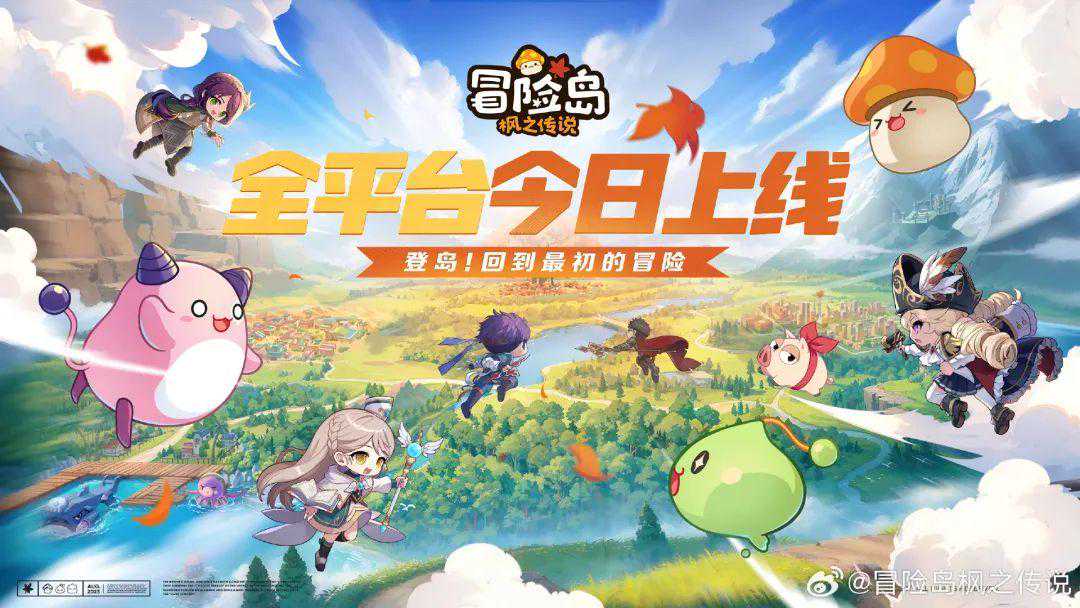 当年那批玩「冒险岛」的小学生们，现如今都已经长大