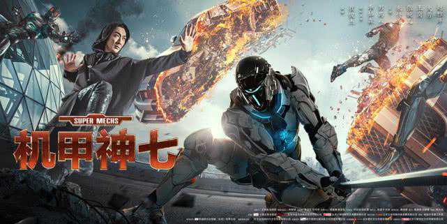 《机甲神七》8月26日爆燃上线 冰火兄弟上演城市激战