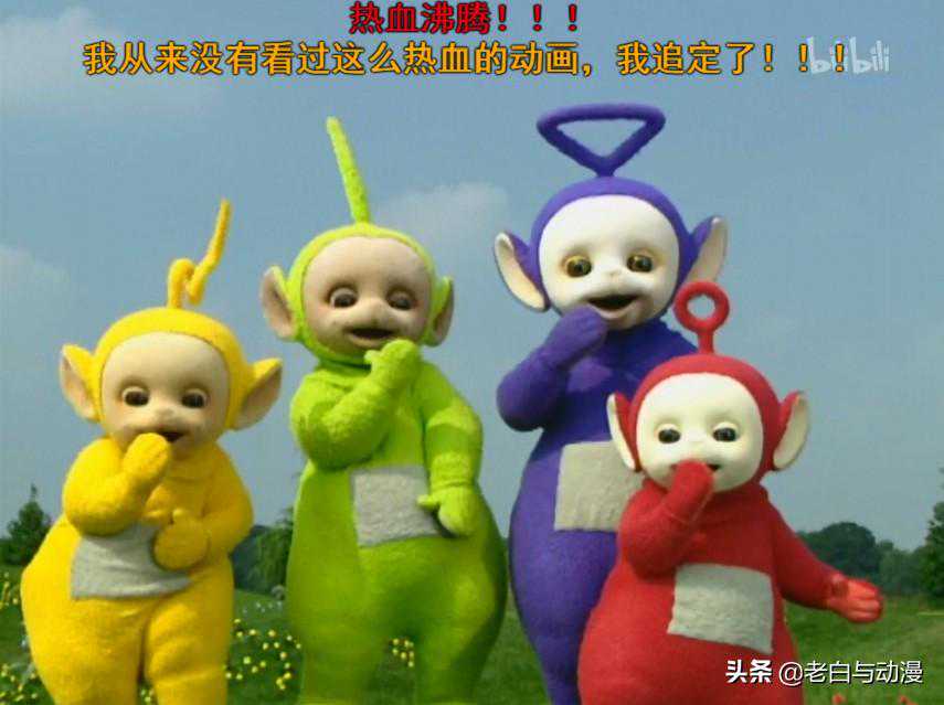 在B站看《天线宝宝》感觉如何？别开弹幕，不然笑喷你