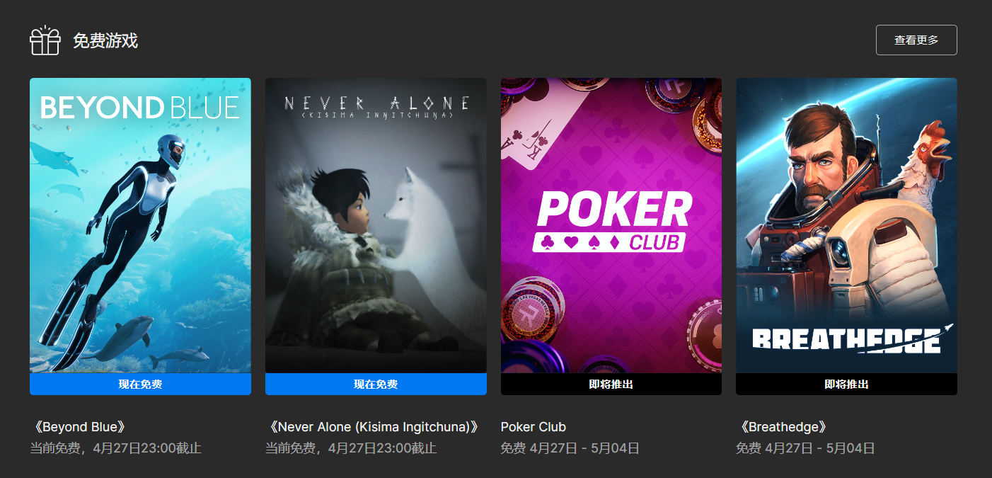 今晚起（4月20-27日）免费领取Epic《Beyond Blue》《永不孤单》